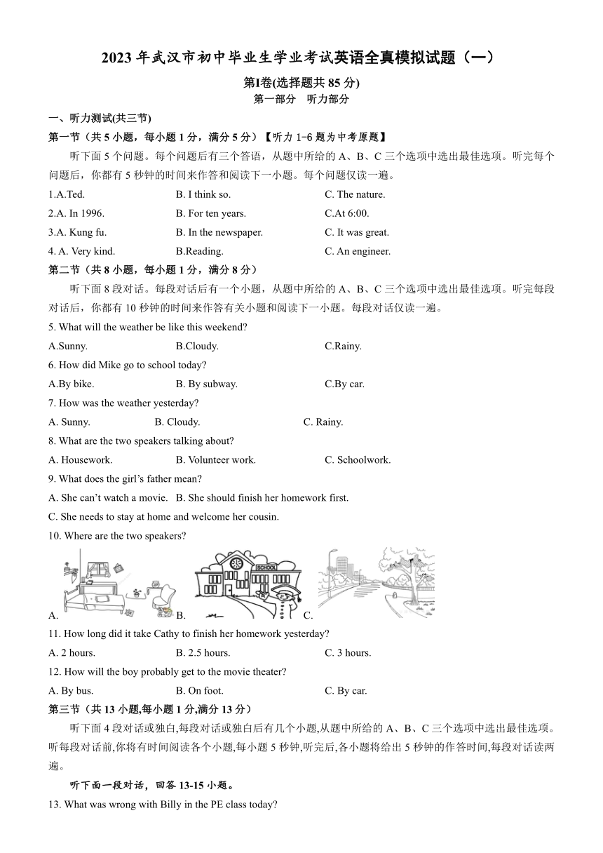 2023年湖北省武汉市中考英语九年级模拟试卷（一）（含答案，无听力原文及音频）