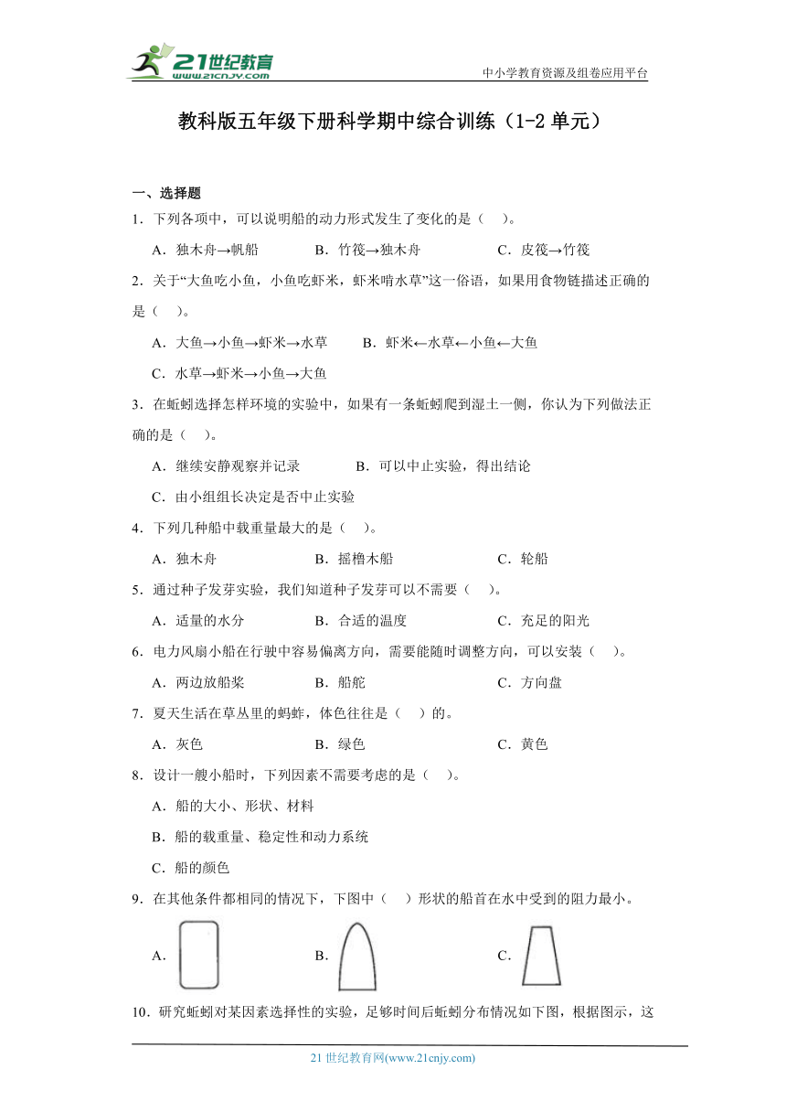 教科版五年级下册科学期中综合训练（1-2单元）（含答案）