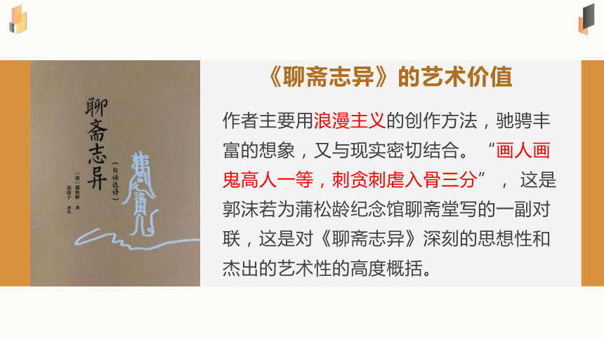 【新教材】14-1 促织（共37张PPT）课件——2020-2021学年高中语文部编版（2019）必修下册