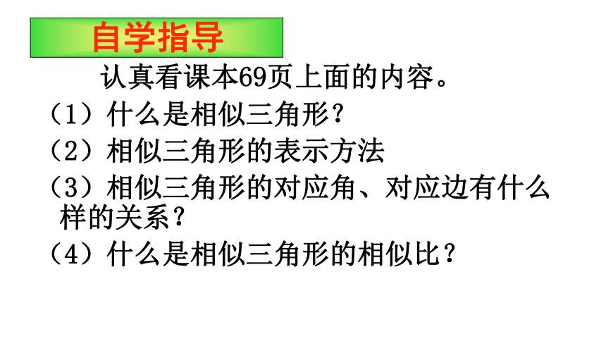 冀教版数学九年级上册25.3相似三角形 课件(共24张PPT)