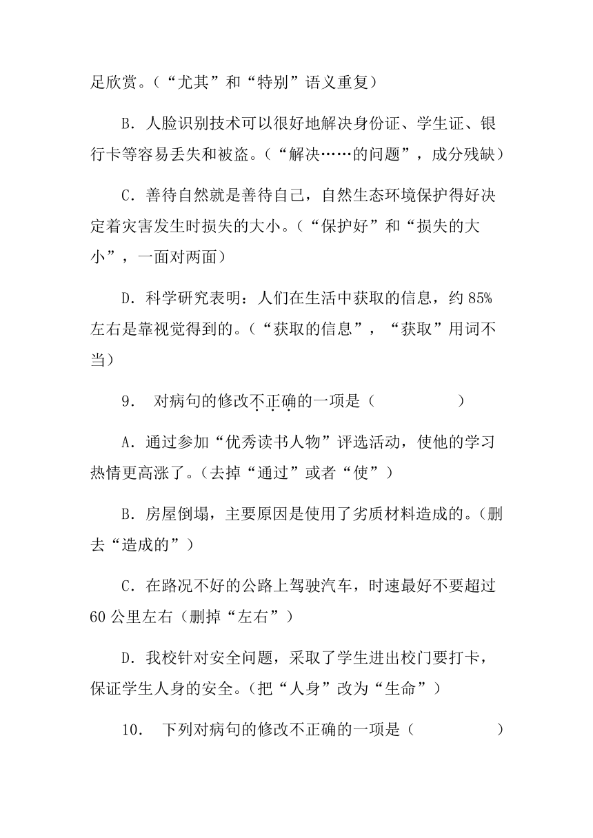 2022届高考语文考前回归基础复习：病句的辨析与修改（含答案）