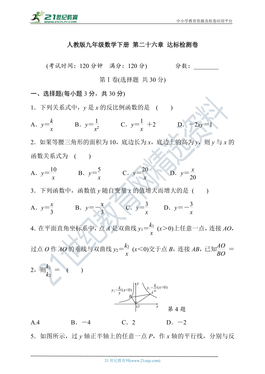 人教版九年级数学下册第二十六章 达标检测卷（含答案）