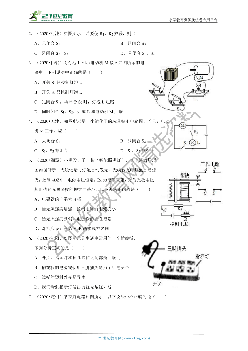 【备考2021】中考物理 二轮复习 高频考点剖析电学专题  专题七：电路识别及设计问题学案（考点扫描+考点剖析+问题原卷+问题解析）