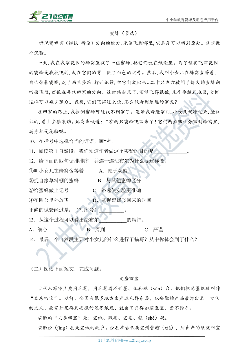 部编版三年级语文下册第四单元综合复习练习题（含答案）