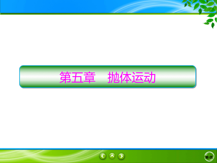 2020-2021学年高一下学期物理人教版（2019）必修第二册课件：5.1曲线运动(共33张PPT)