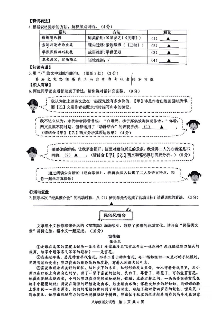 浙江省温州市龙湾2023-2024学年第二学期期中测试八年级语文（图片版，无答案）