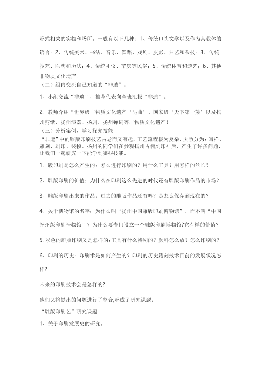 第一单元 活动主题一 我是“非遗”小传人 教案（2课时）