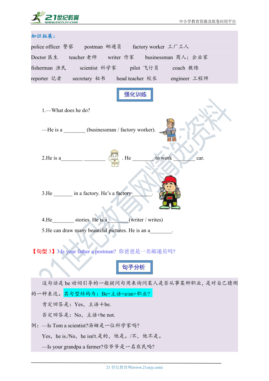 人教PEP版六年级上册语法讲解与强化训练 Unit 5 What does he do（含答案）