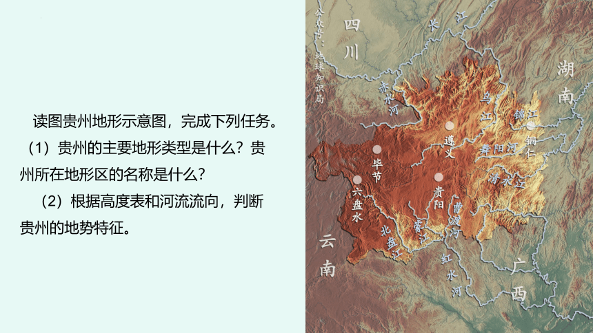 8.4贵州省的环境保护与资源利用-2021-2022学年八年级地理下册同步优质课件（湘教版）（共43张PPT）