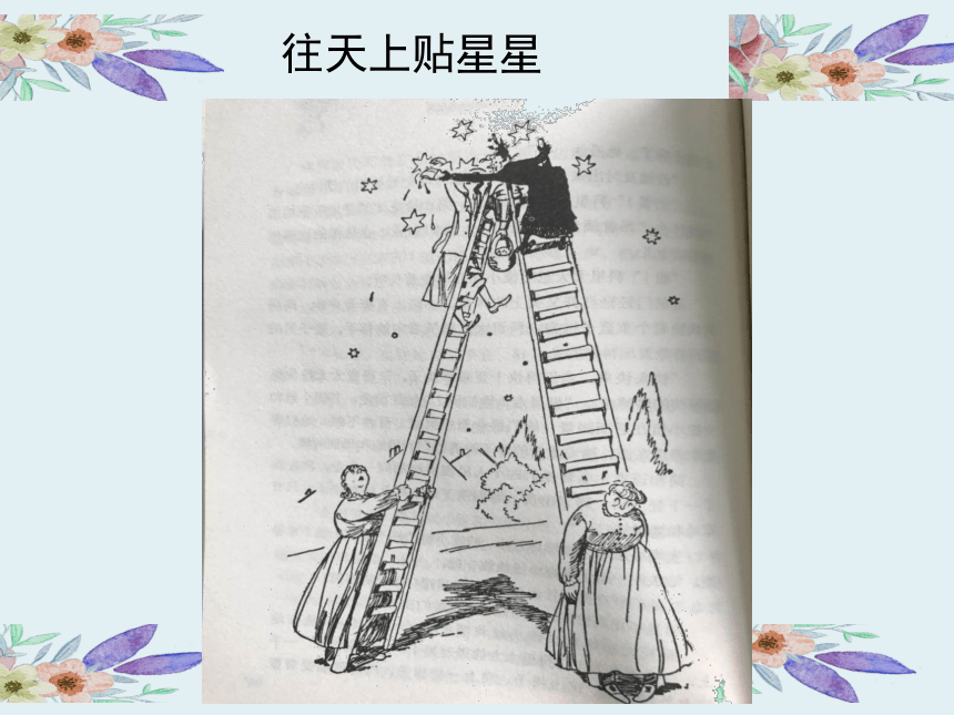 小学语文四年级《随风而来的玛丽阿姨》课件（21张PPT）