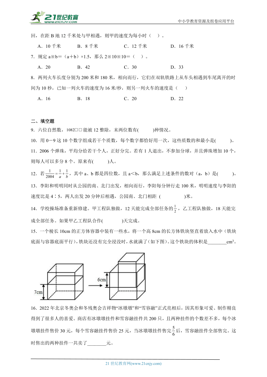 分班考重点专题：思维拓展经典题型（专项训练）-小学数学六年级下册北师大版（含答案）