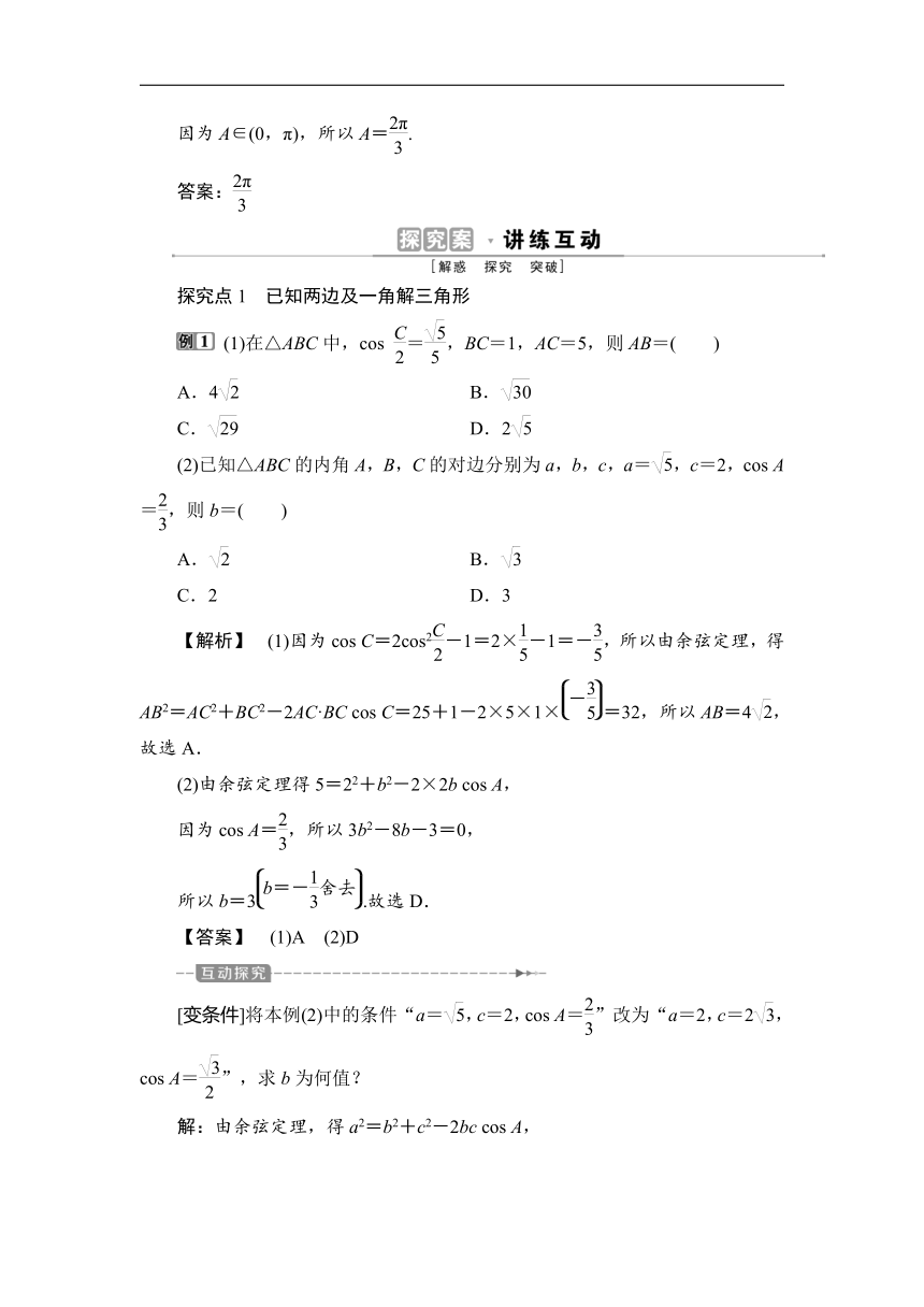 11.1　余弦定理  学案