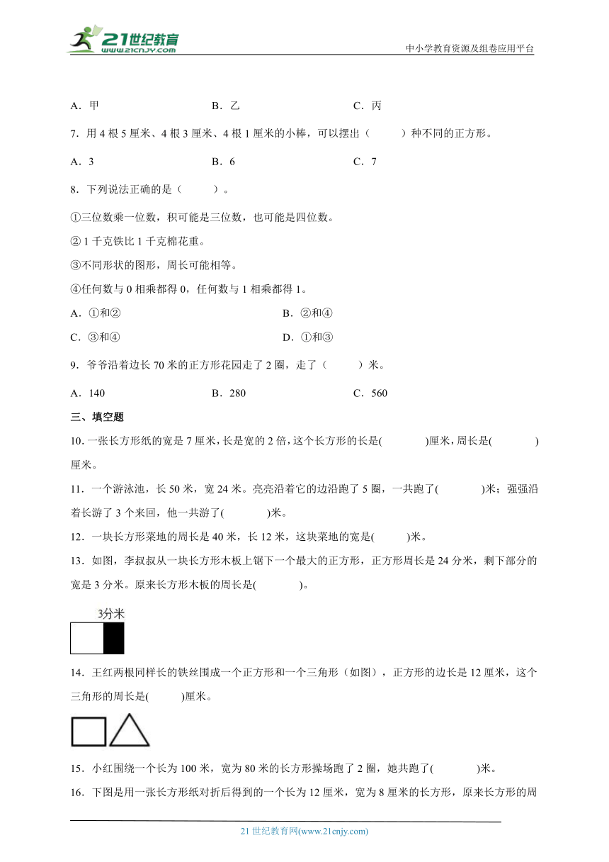 第三单元长方形和正方形高频考点检测卷（单元测试） 小学数学三年级上册苏教版（含答案）