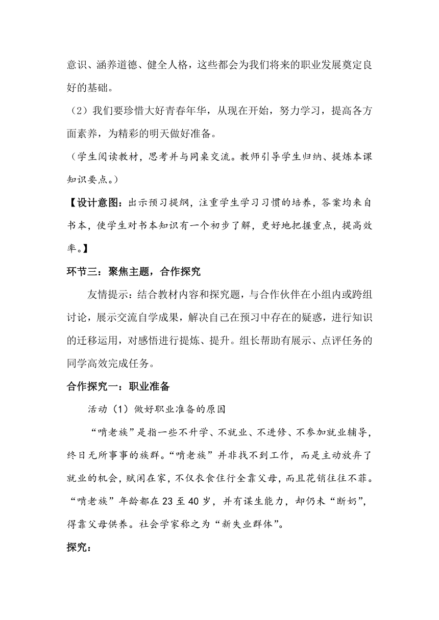 6.2多彩的职业 教学设计