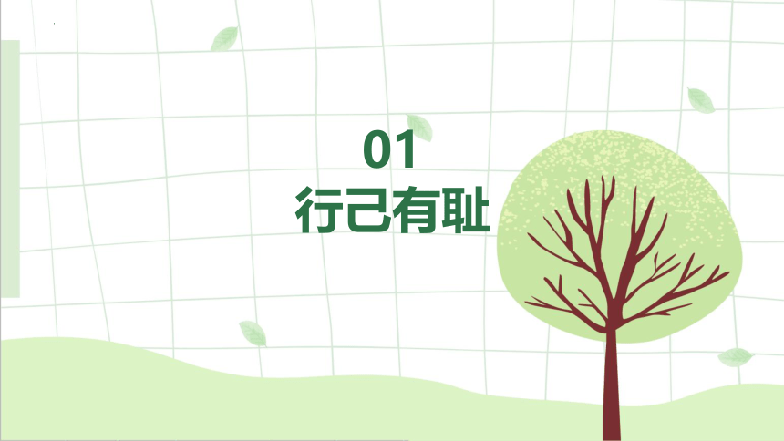 3.2 青春有格 课件(共18张PPT)-2023-2024学年统编版道德与法治七年级下册