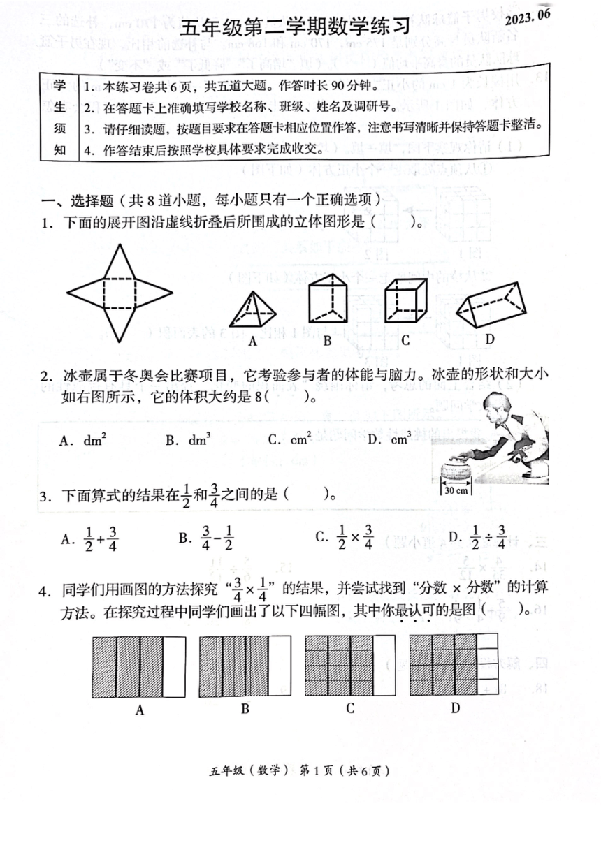 北京市海淀区2022-2023学年五年级下学期期末考试数学试卷（PDF版，含答案）