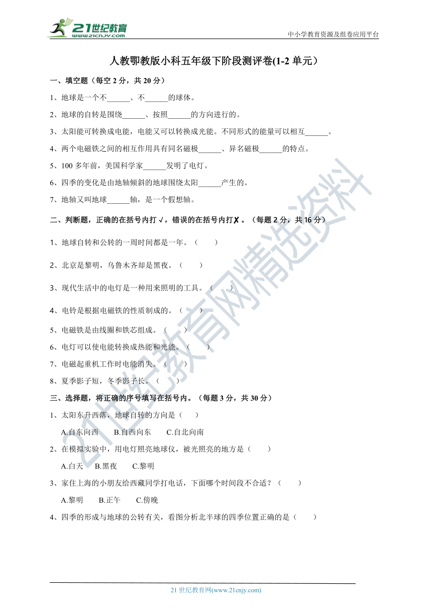 人教卾教版小科五年级下阶段测评卷(1-2单元）(含答案）