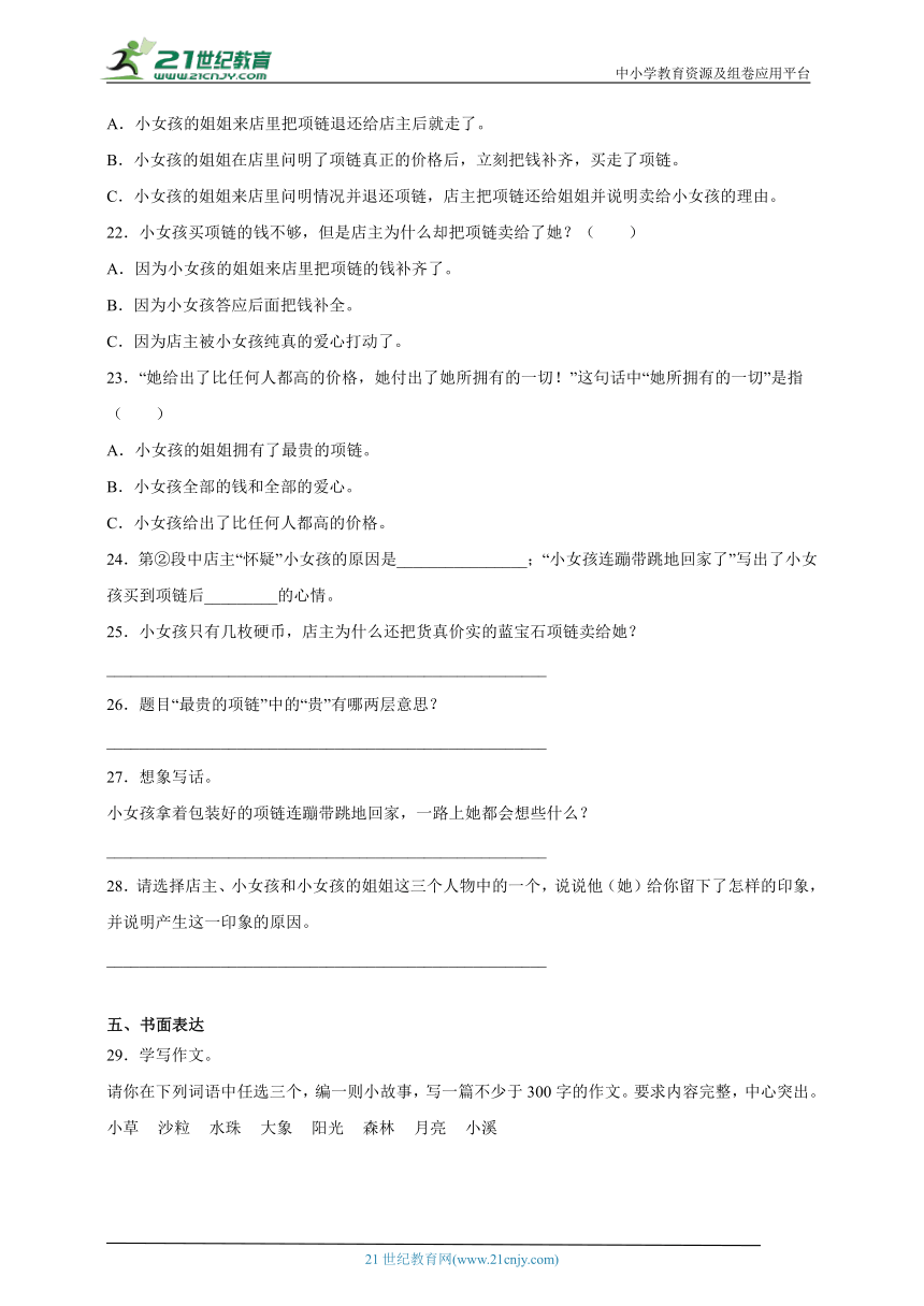 部编版小学语文三年级下册第8单元高频考点检测卷-（含答案）