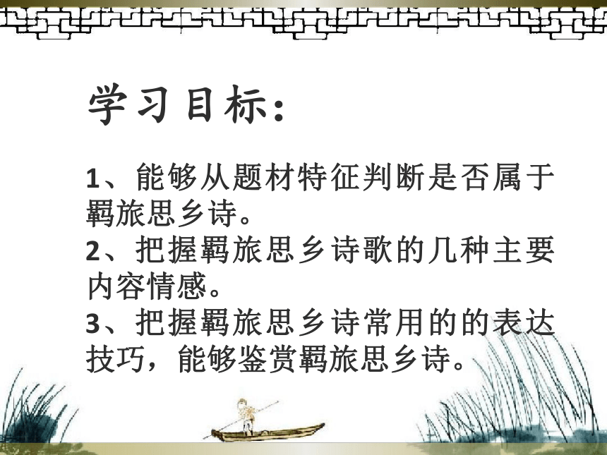 人教版高中语文选修--中国古代诗歌散文欣赏-第一单元-《赏析指导》课件(共24张PPT)
