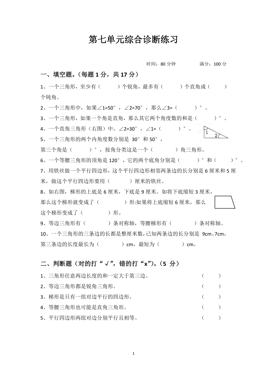 苏教版 四年级数学下册第七单元检测（无答案） 21世纪教育网