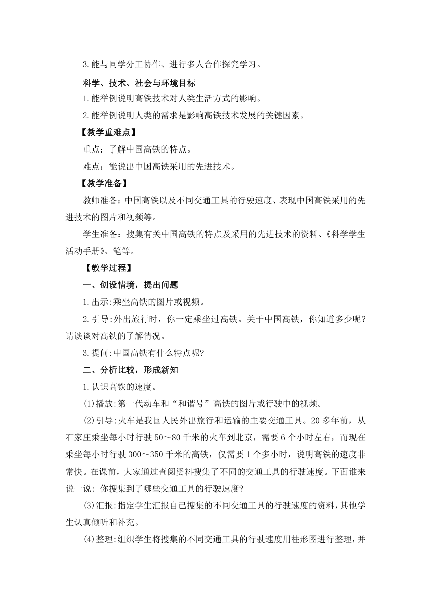 冀人版（2017秋）四年级下册5.16《中国高铁》教案设计