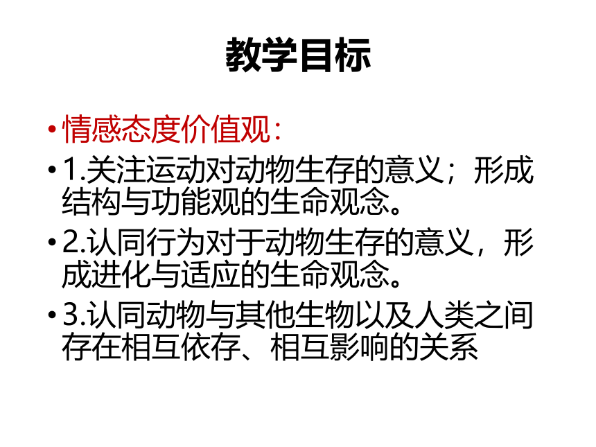 人教版生物八年级上册 第五单元 第二章 动物的运动和行为& 第三章动物在生物圈中的作用 单元教学指导课件（共40张PPT）