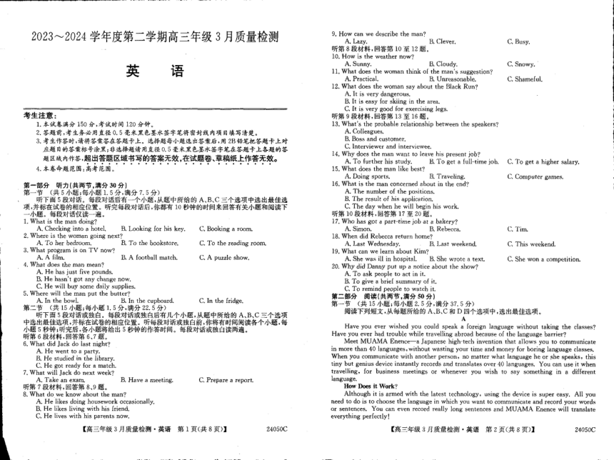 英语安徽省芜湖中华艺术学校2023-2024学年下学期高三3月考试（PDF版无答案）