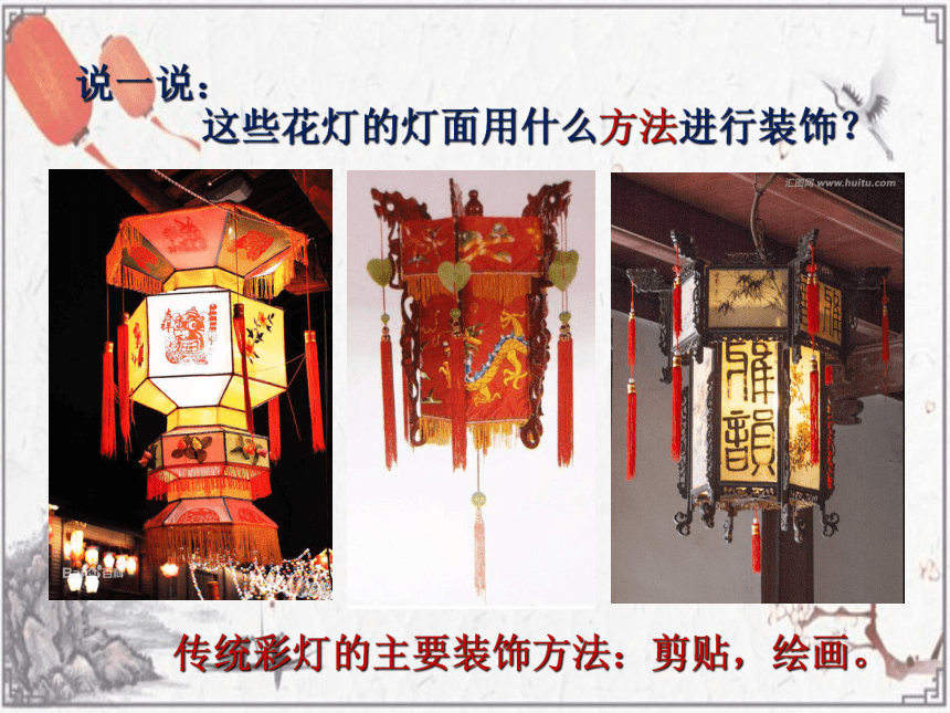 人美版（北京） 五年级下册美术 第3课 扎彩灯 ▏课件（14张PPT）