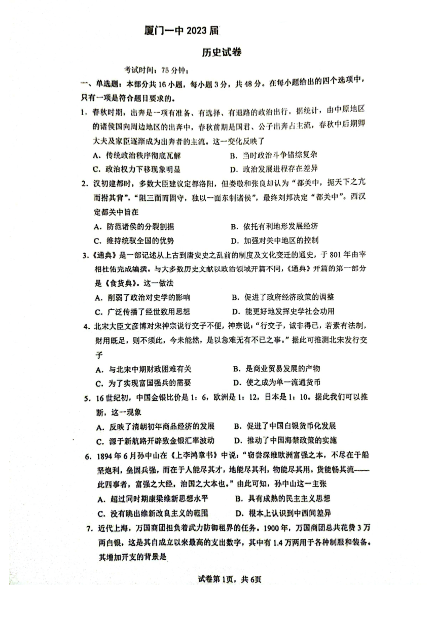 福建省厦门第一重点学校2022-2023学年高三下学期一模历史试题（图片版含答案）