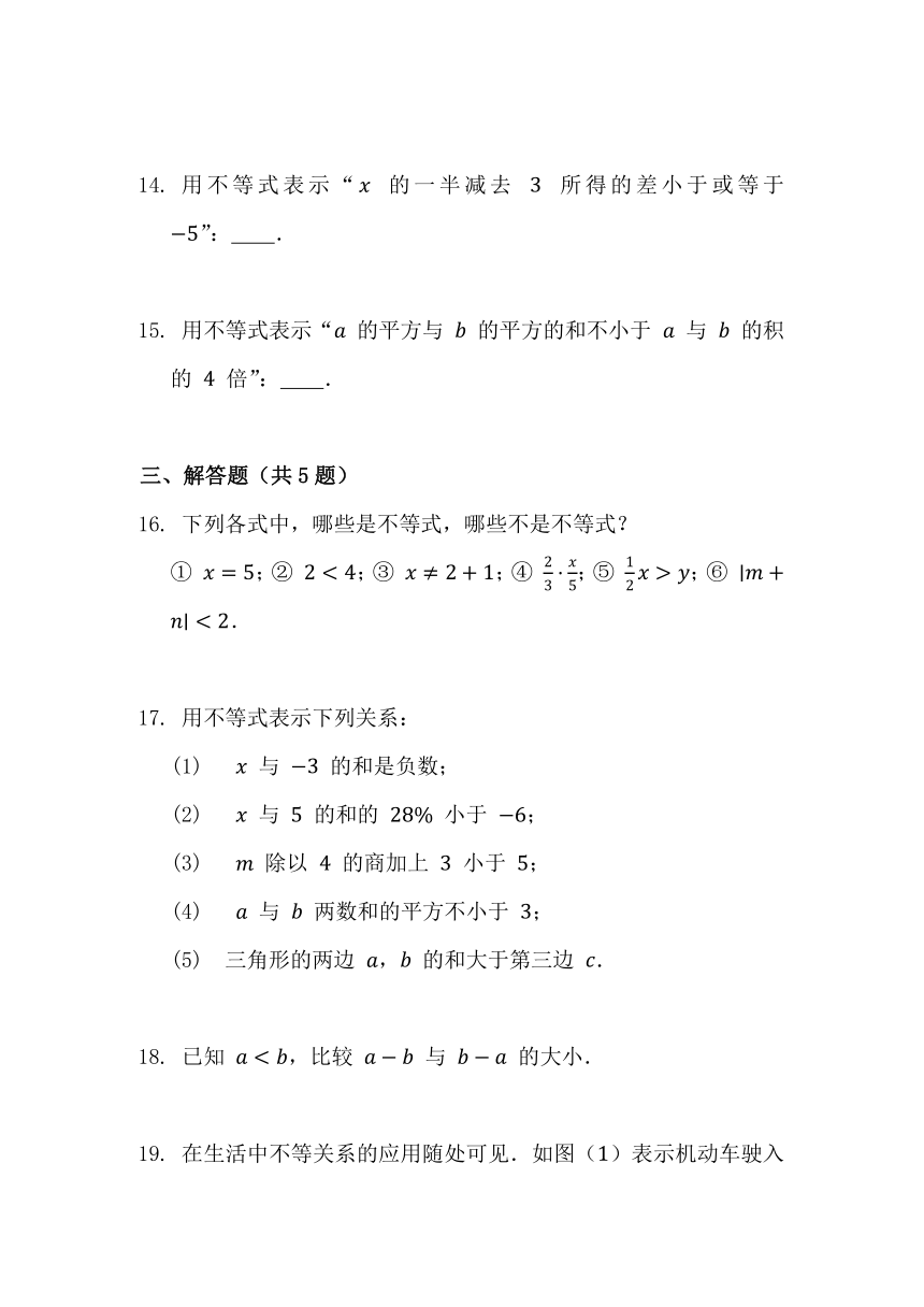 【寒假衔接】北师大版 八年级数学下册2.1不等关系 预习检测卷（word版、含答案）