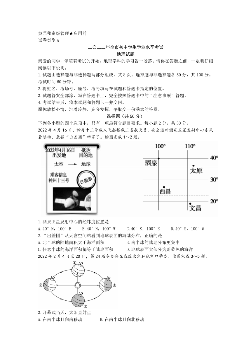 2022年山东省聊城市中考地理真题（Word版，含答案）