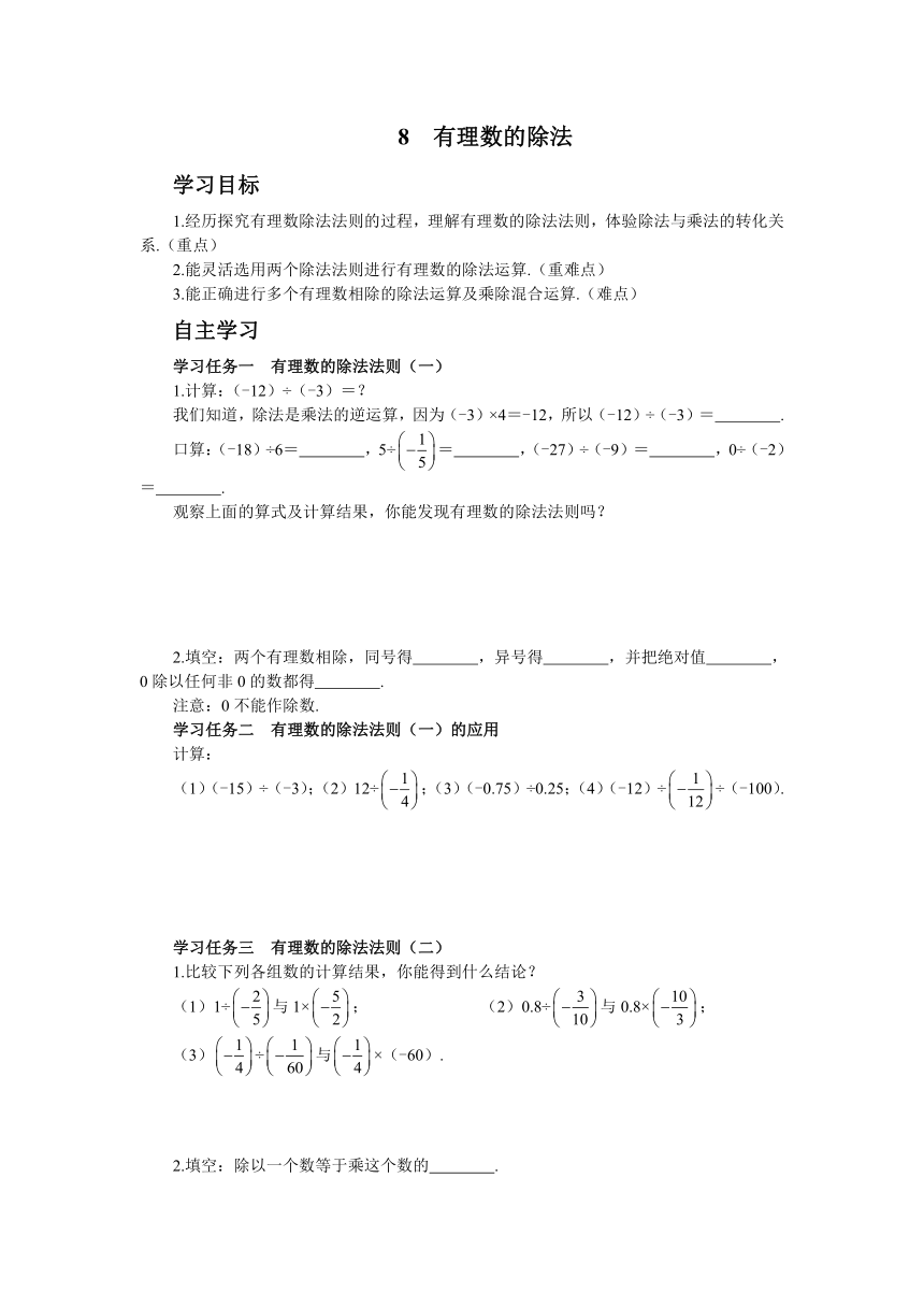 北师大版数学七年级上册 2.8  有理数的除法 学案(含答案)