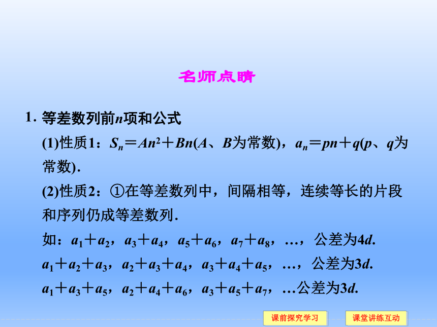 9.2等差数列_课件(3)-湘教版数学必修4（22张PPT）