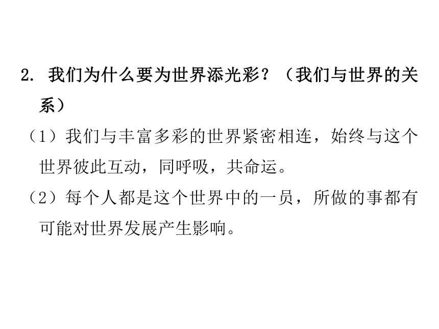 5.1 走向世界大舞台 学案课件(共40张PPT)