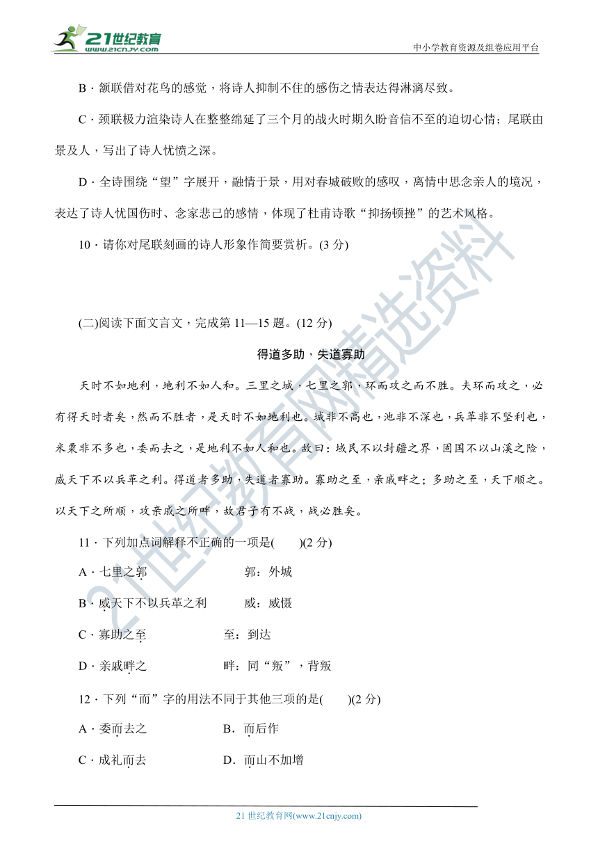 统编版八年级语文上册单元达标测试卷（五）（第五、六单元）（含解析）