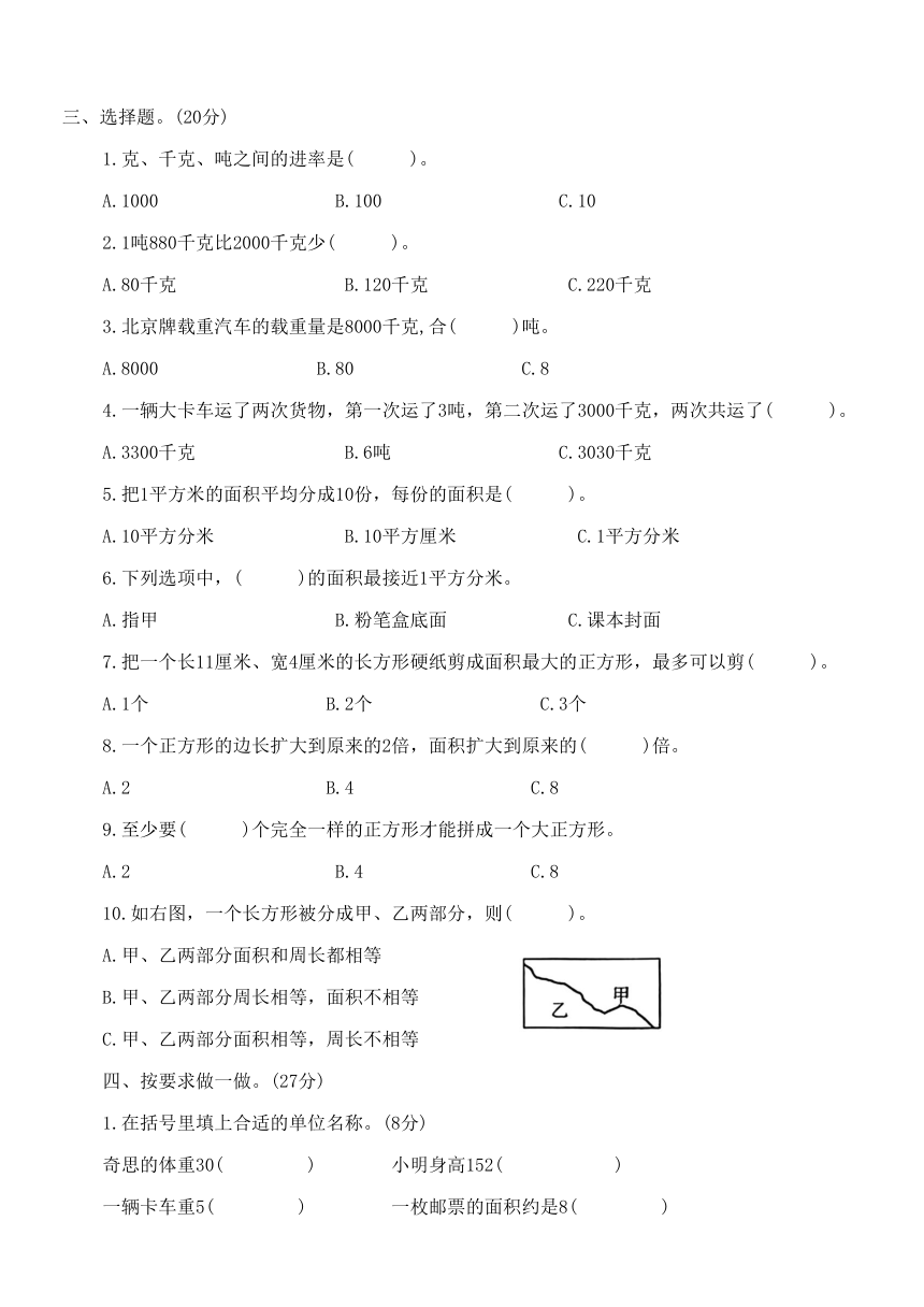 北师大版三年级数学下册第四、五单元自测卷（无答案）