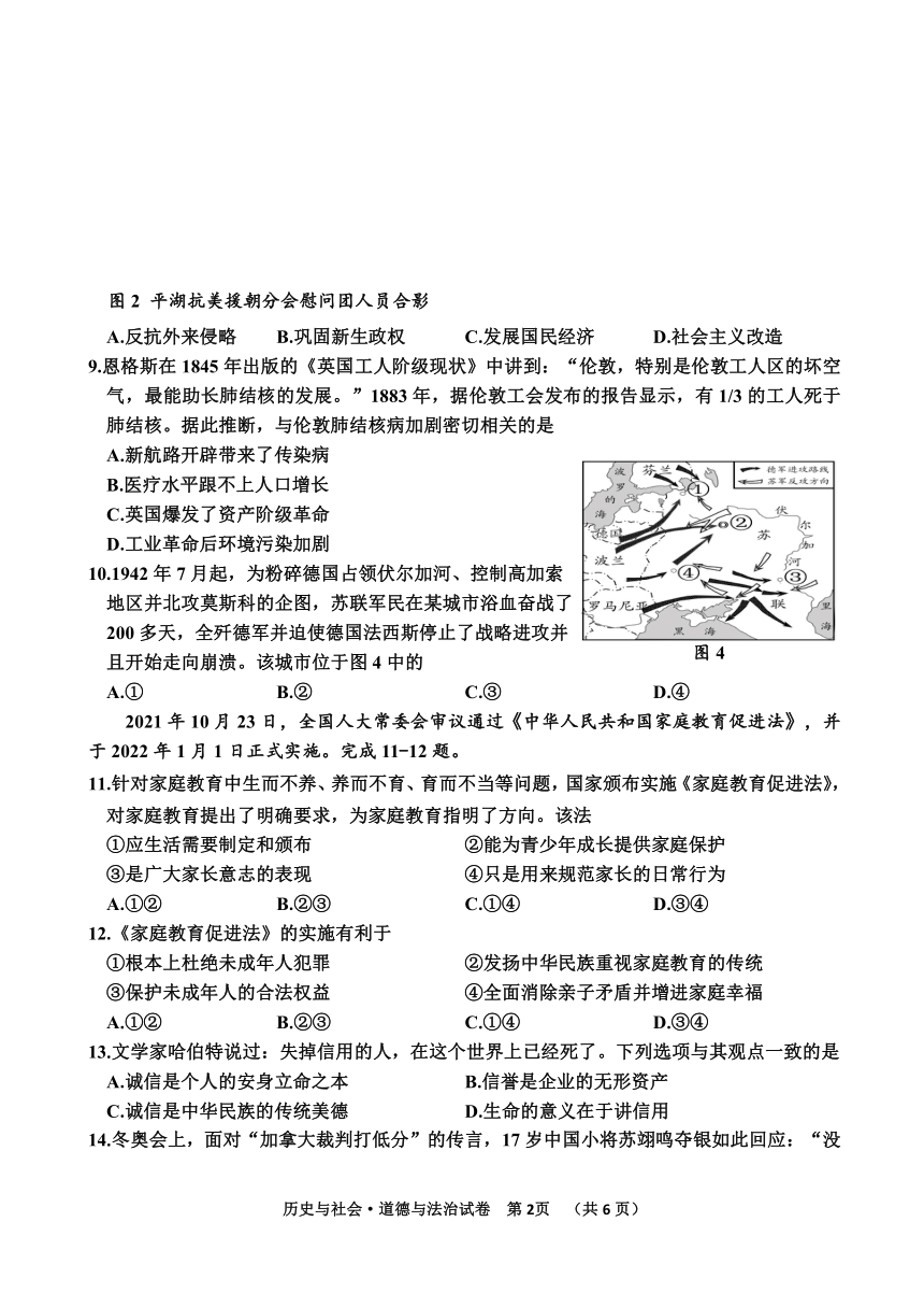 浙江省嘉善县2022年初中教学质量调研卷 历史与社会 道德与法治   试题卷（word版无答案）