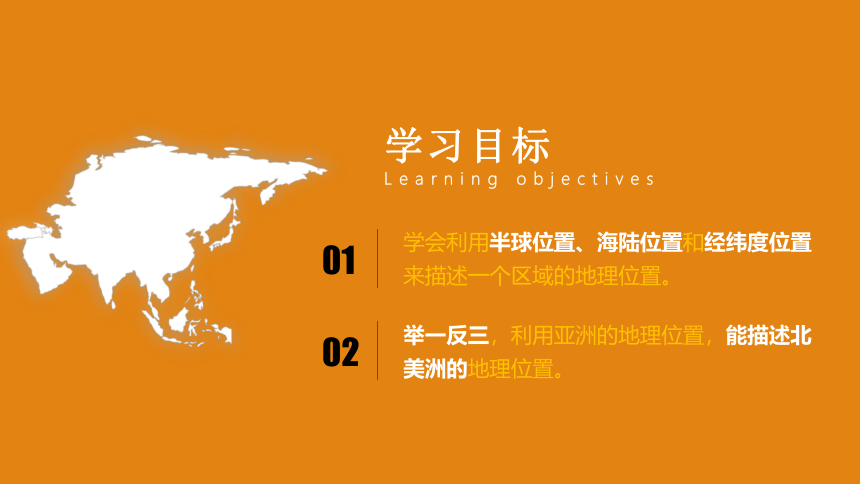 【推荐】2020-2021学年人教版地理七年级下册 6.1 亚洲的位置和范围（第一课时）课件（35张PPT）