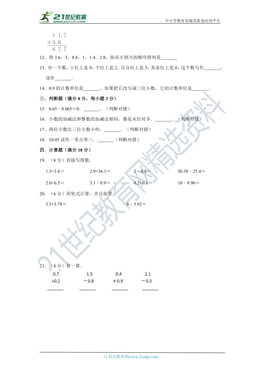 北师大版小学数学三年级上册第八单元认识小数单元检测（五）卷（含答案）