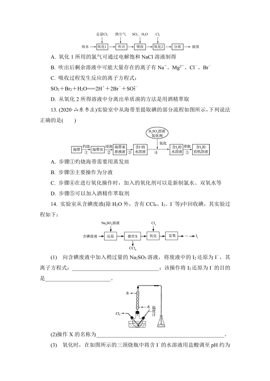 2023届江苏高考化学一轮复习  第10讲　氯气　卤素(二)（word版含解析）