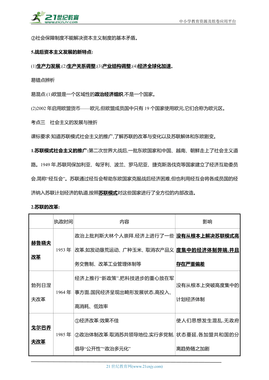 33第三十三单元 二战后的世界变化(第16-19课)【中考历史总复习讲练学案（含解析）】