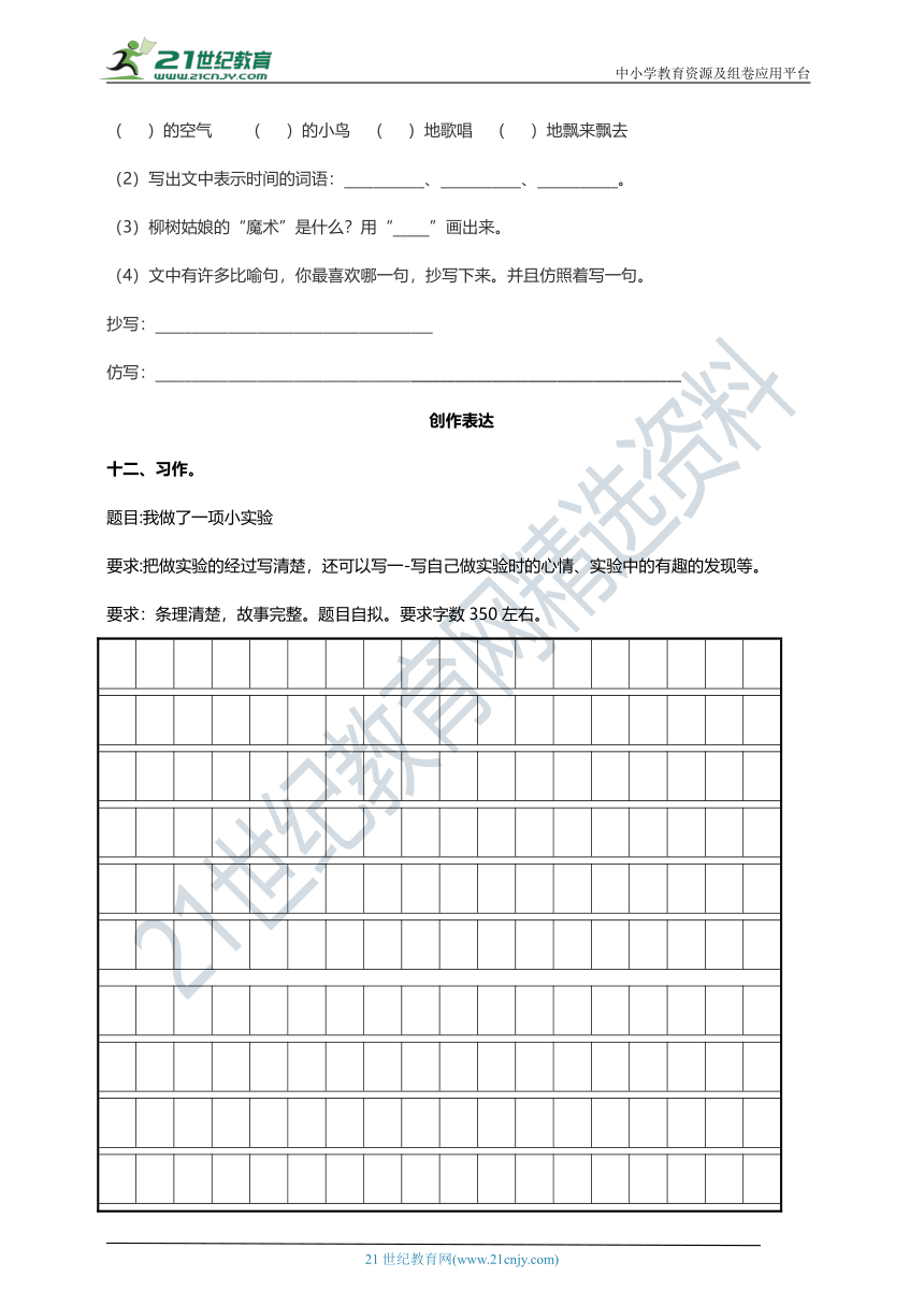 【深圳专版】统编版语文三年级下册第四单元试卷B（含答案）