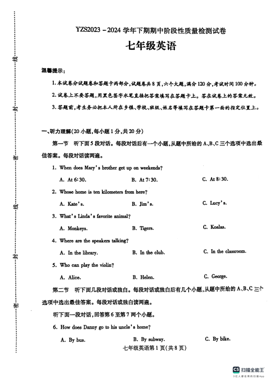 河南省许昌市禹州市2023-2024学年七年级下学期4月期中考试英语试题（Pdf版，无答案，无音频及听力原文）