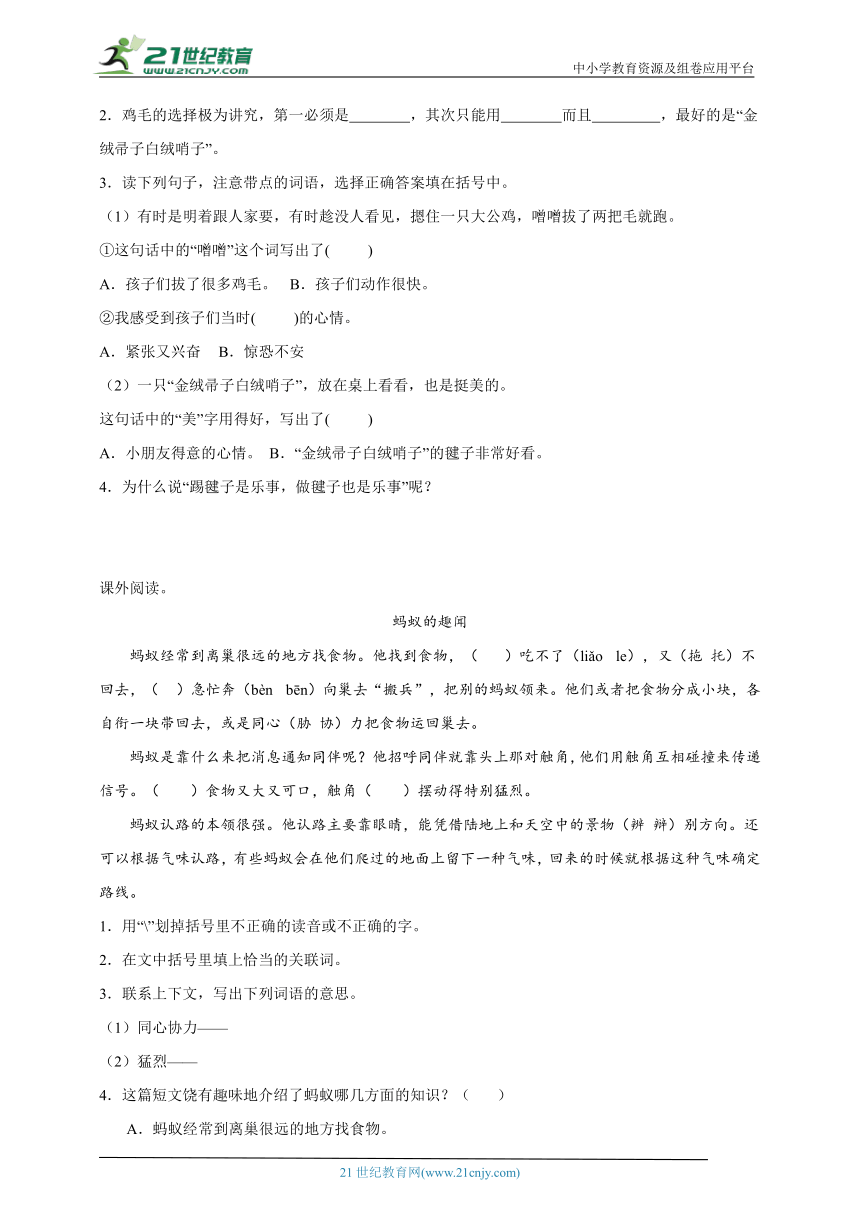 统编版语文三年级下册第4单元阅读理解过关练习-（含答案）