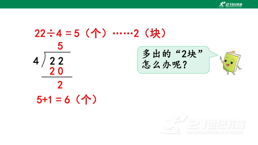 第5课时  解决问题 人教版数学二年级下册第六单元课件(共13张PPT)