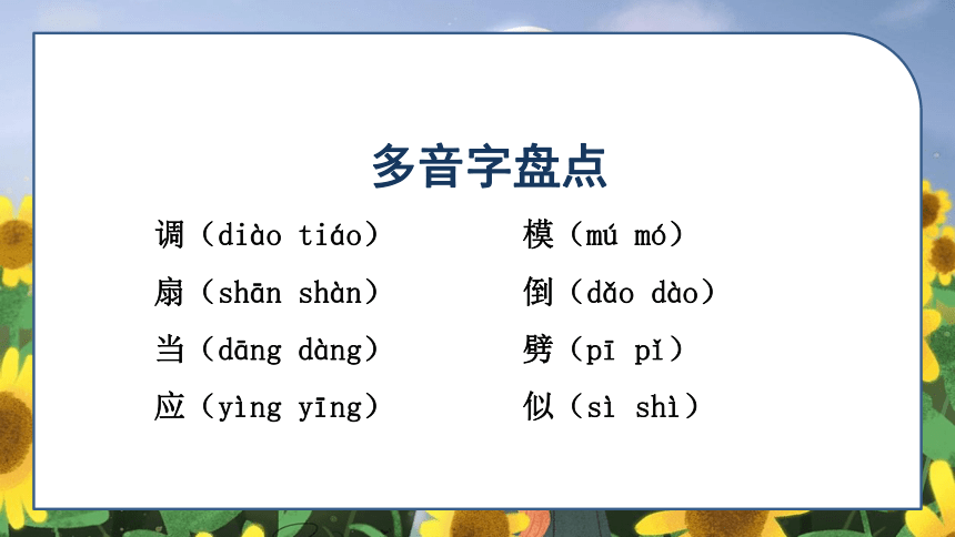 统编版语文六上 第七单元知识梳理及强化 课件