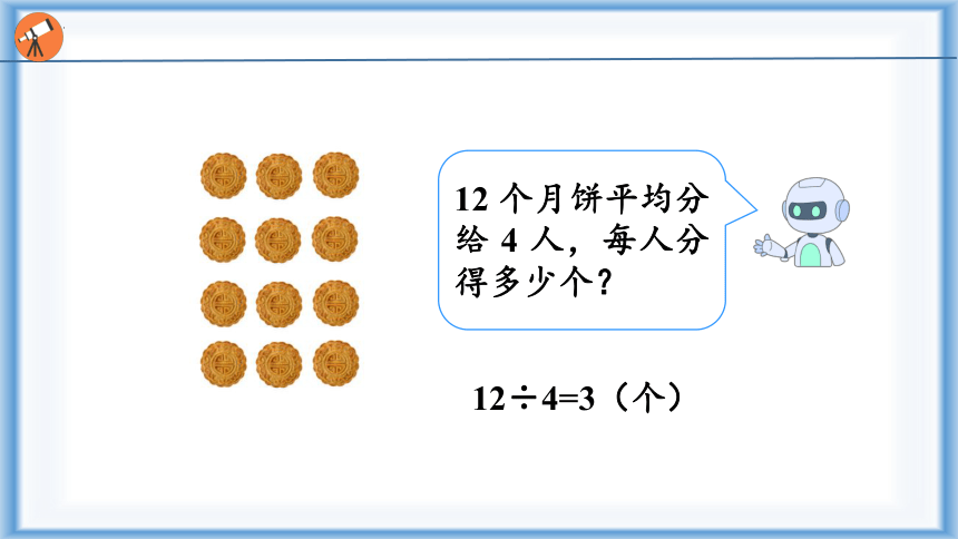 人教版五年级下册数学4.2 分数与除法 课件（27张ppt）