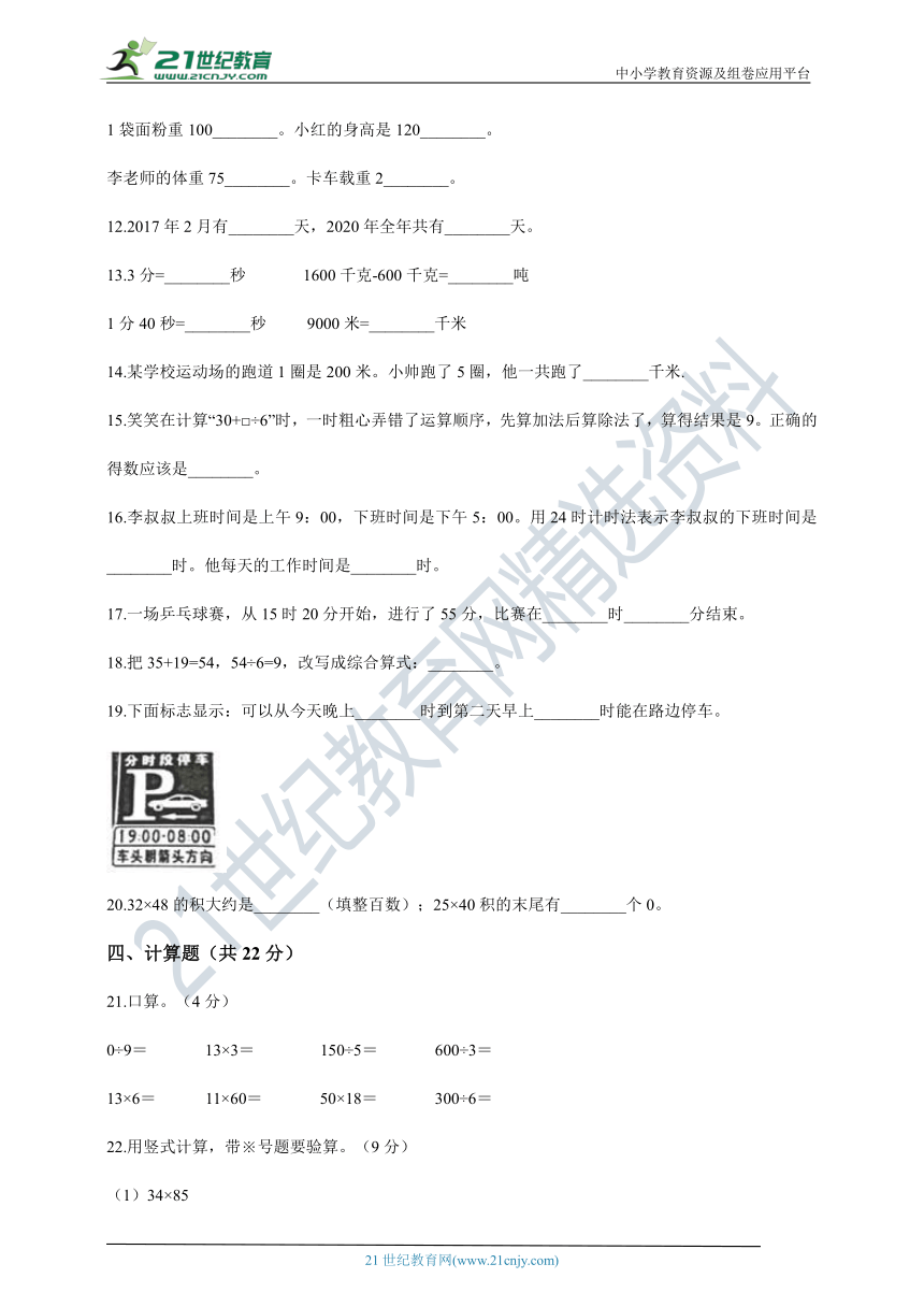 2020-2021学年苏教版数学三年级下学期期中测试卷（含答案）