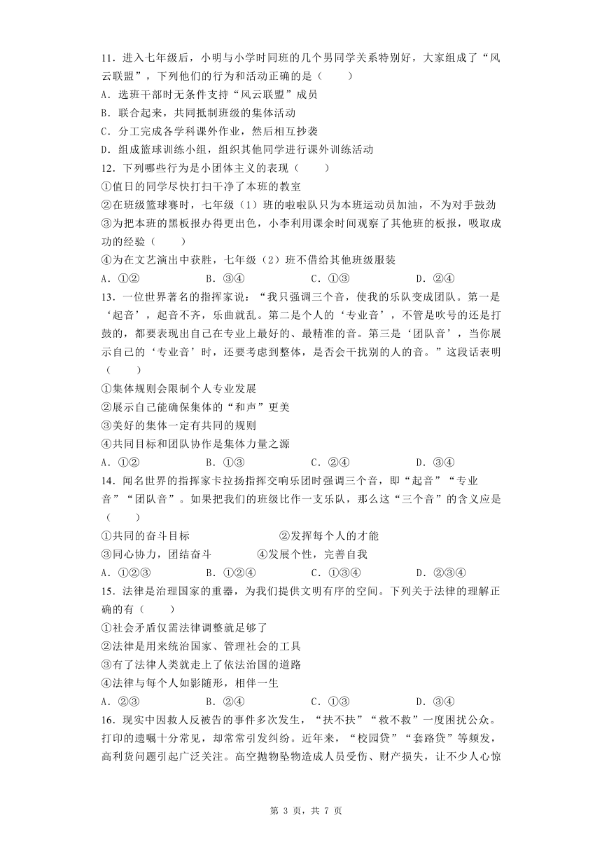 广东省韶关市始兴县太平镇2022-2023学年七年级下学期道德与法治协作体期末联考试题（含答案)