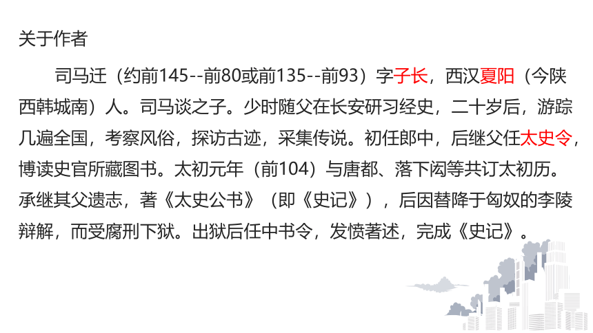 【新教材】3、鸿门宴 课件（42张）——2020-2021学年高一语文部编版（2019）必修下册